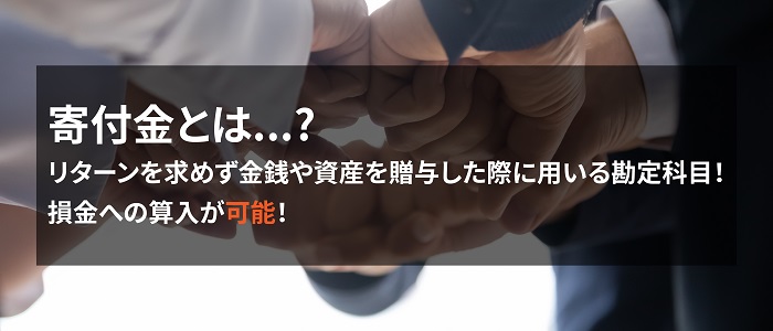 画像: 寄付金について
