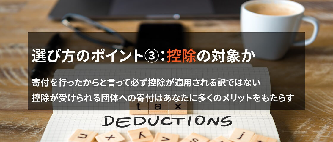 画像: 控除について