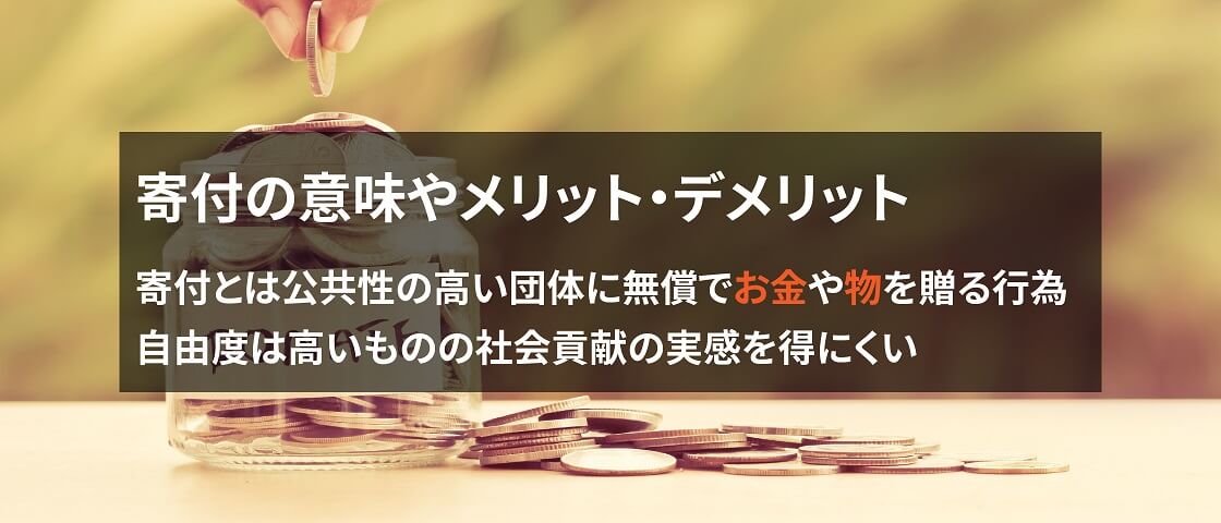 画像: 寄付について